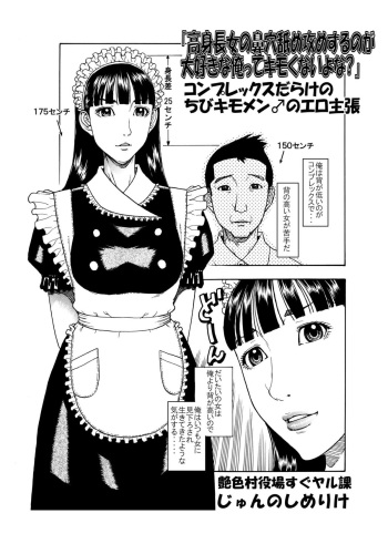 "Koushinchou Onna no Bikou Name Seme suru no ga Daisuki na Ore-tte Kimoku nai yo na?" Complex darake no Chibi Kimomen no Ero Shuchou cover