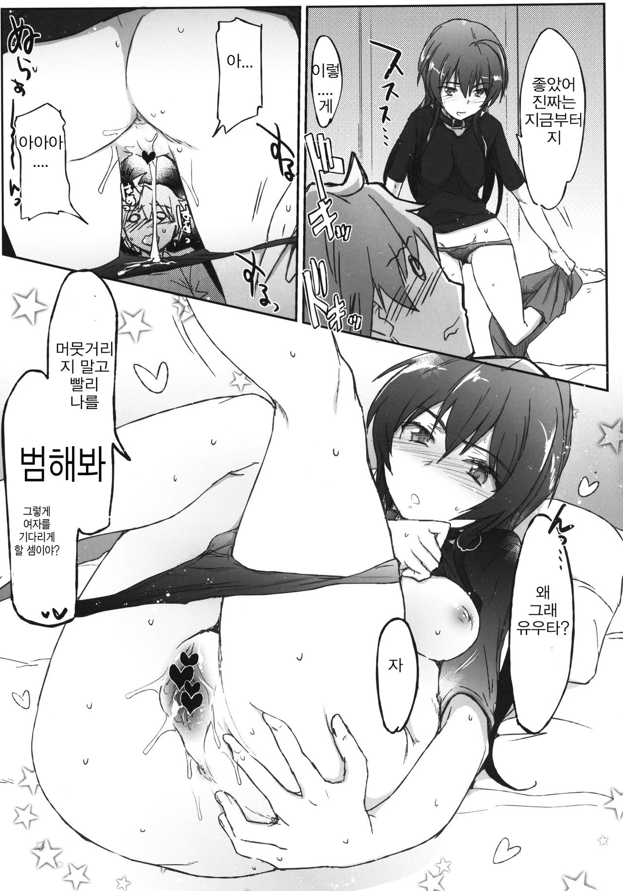 Chuunibyou Janai Hito ga Kowai page 10 full
