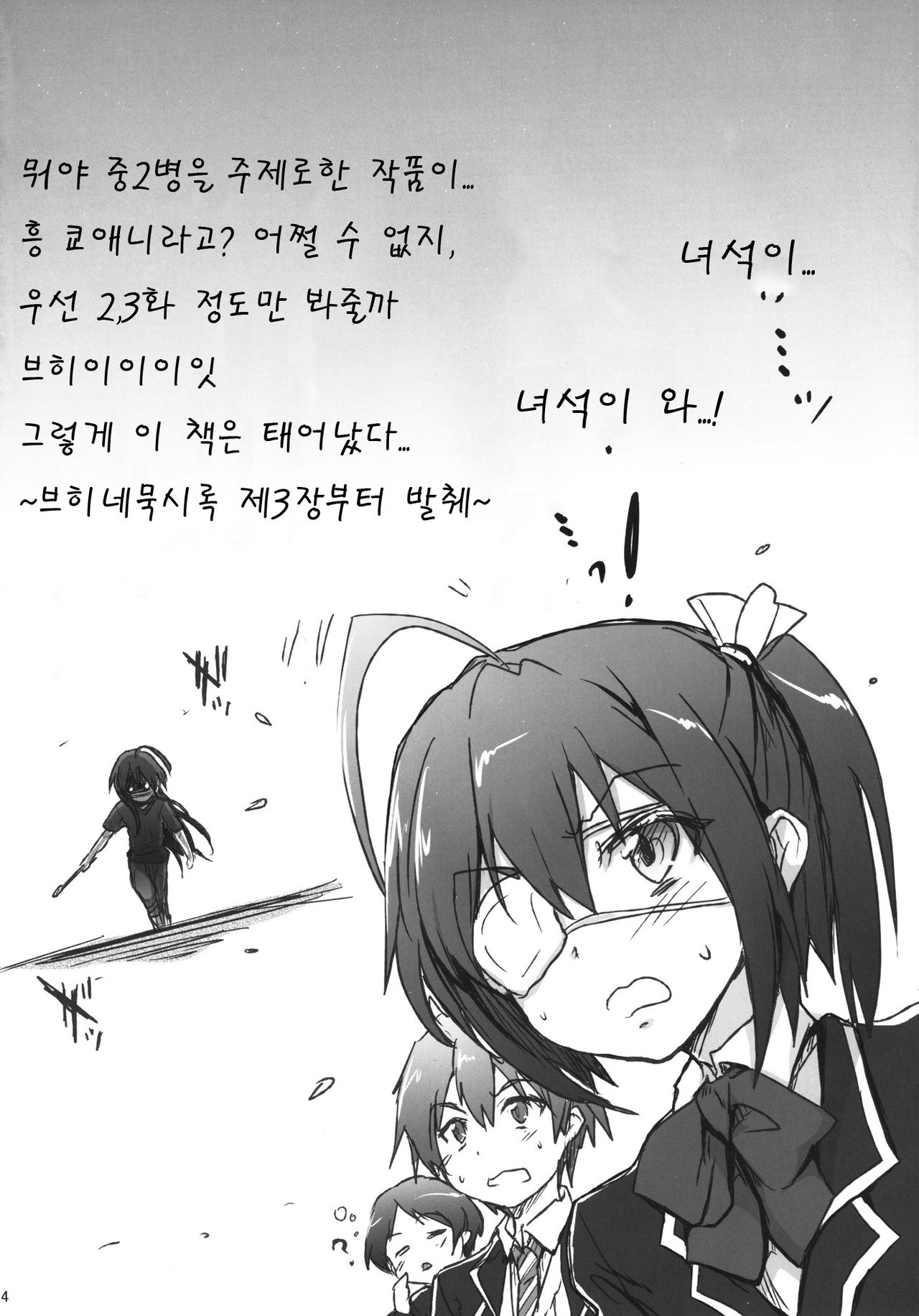 Chuunibyou Janai Hito ga Kowai page 3 full