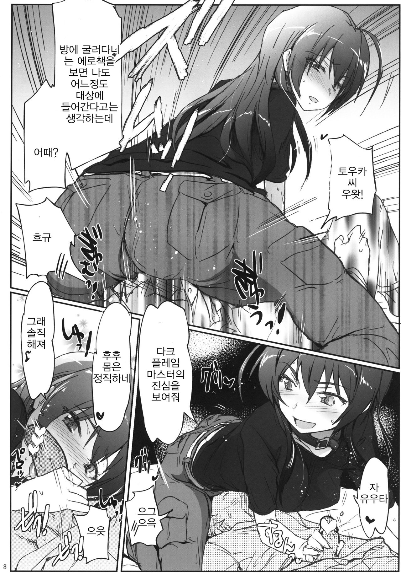 Chuunibyou Janai Hito ga Kowai page 7 full