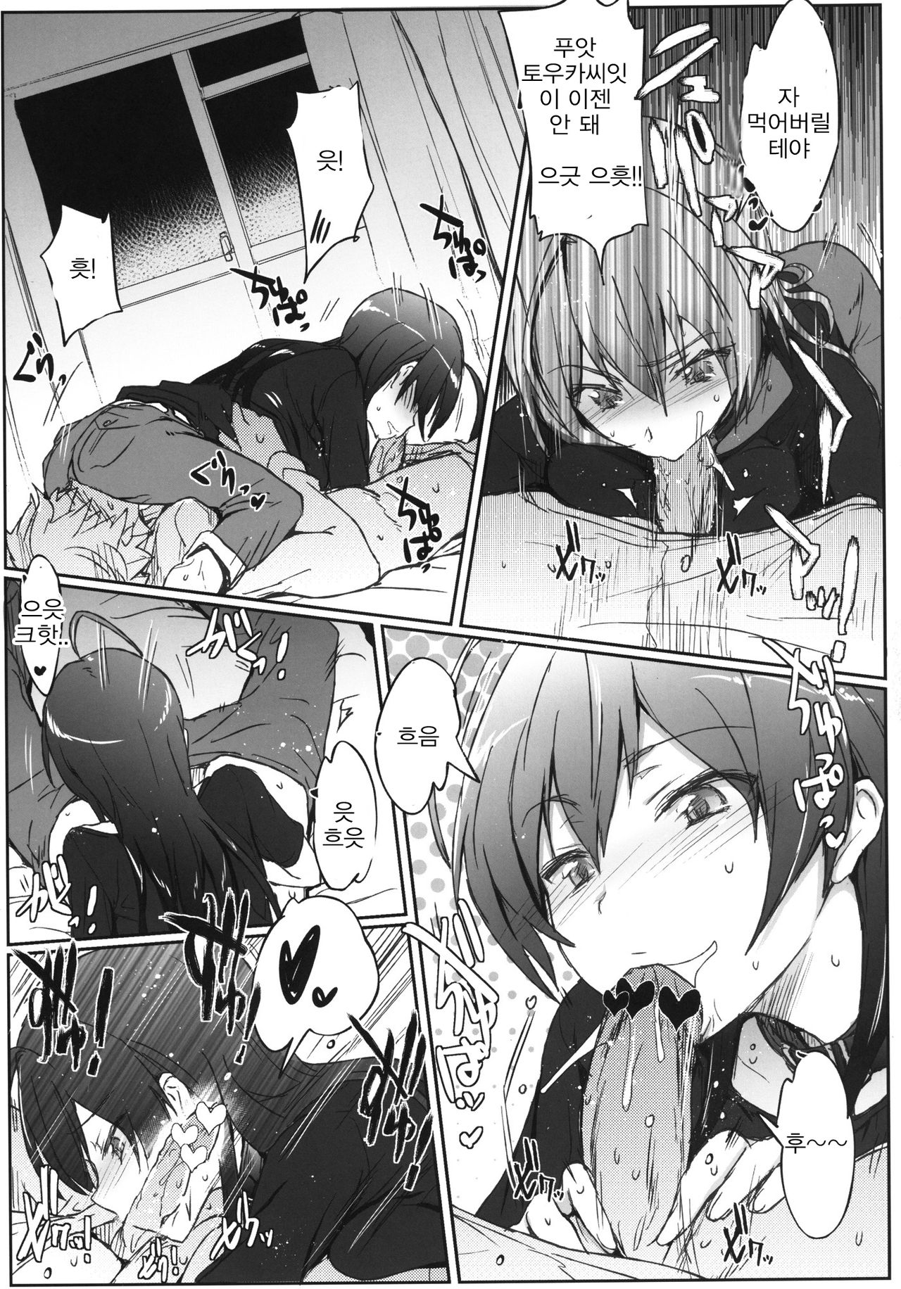Chuunibyou Janai Hito ga Kowai page 8 full