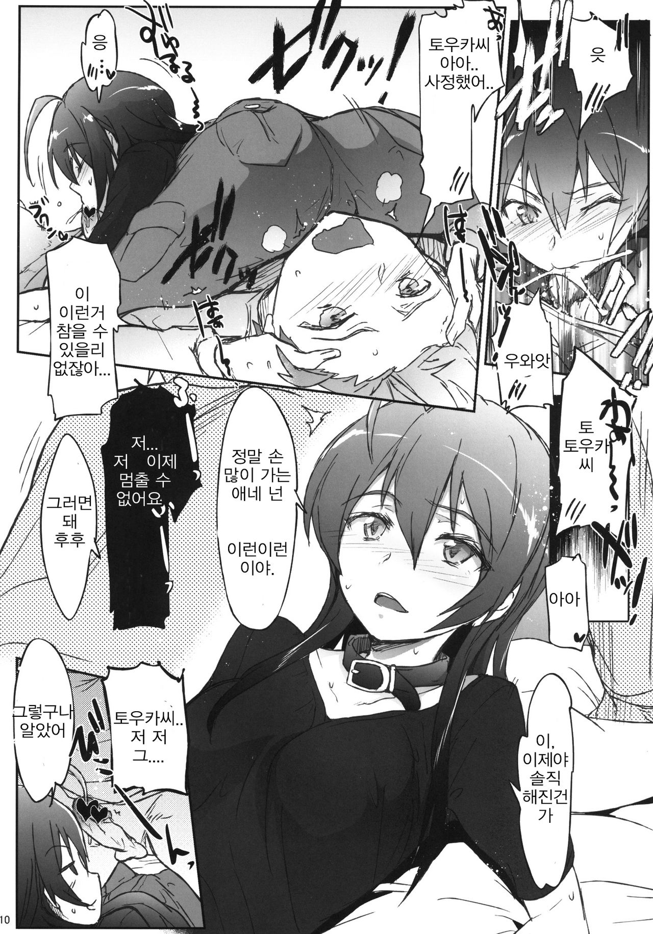Chuunibyou Janai Hito ga Kowai page 9 full
