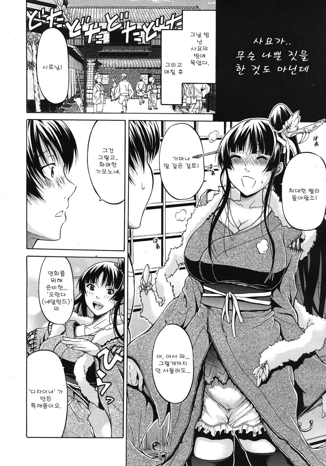 Komachi Angel of Daimyo finalized page 10 full
