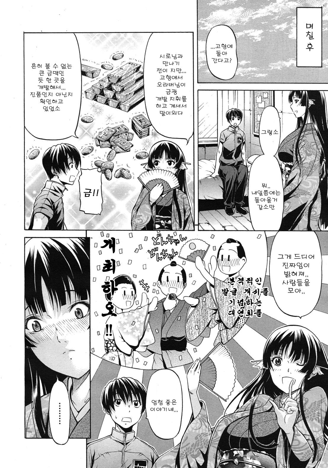 Komachi Angel of Daimyo finalized page 6 full