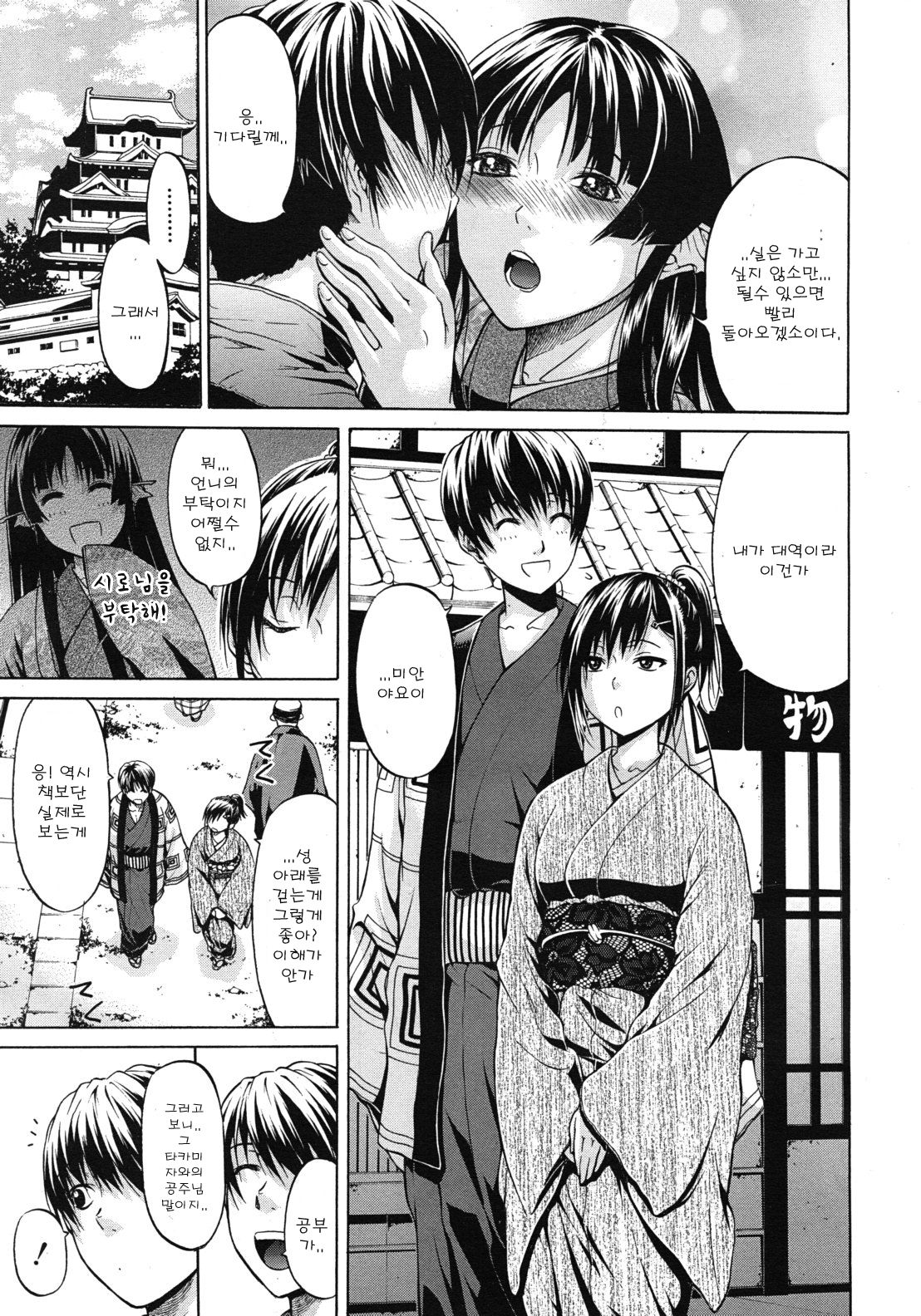 Komachi Angel of Daimyo finalized page 7 full