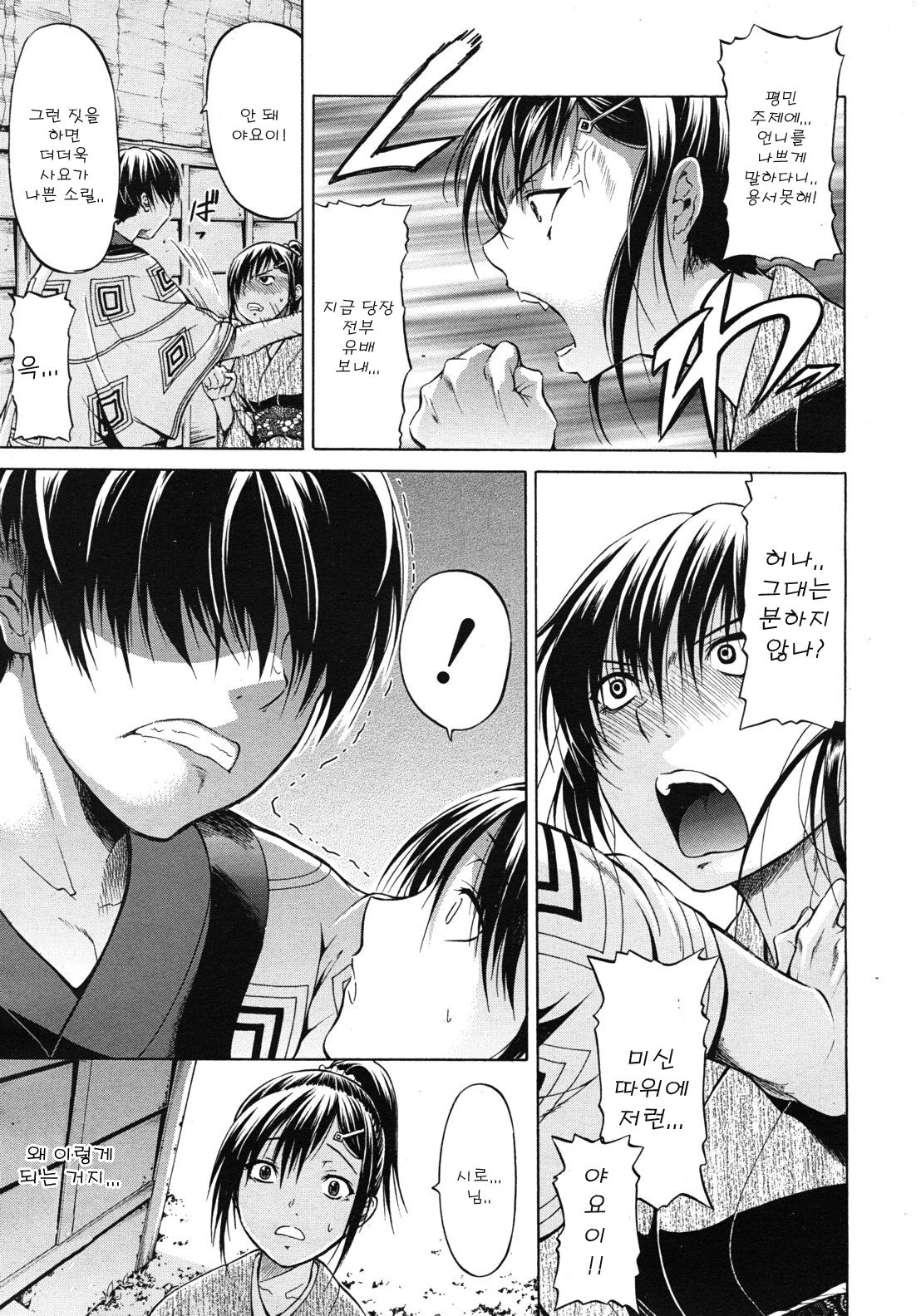 Komachi Angel of Daimyo finalized page 9 full