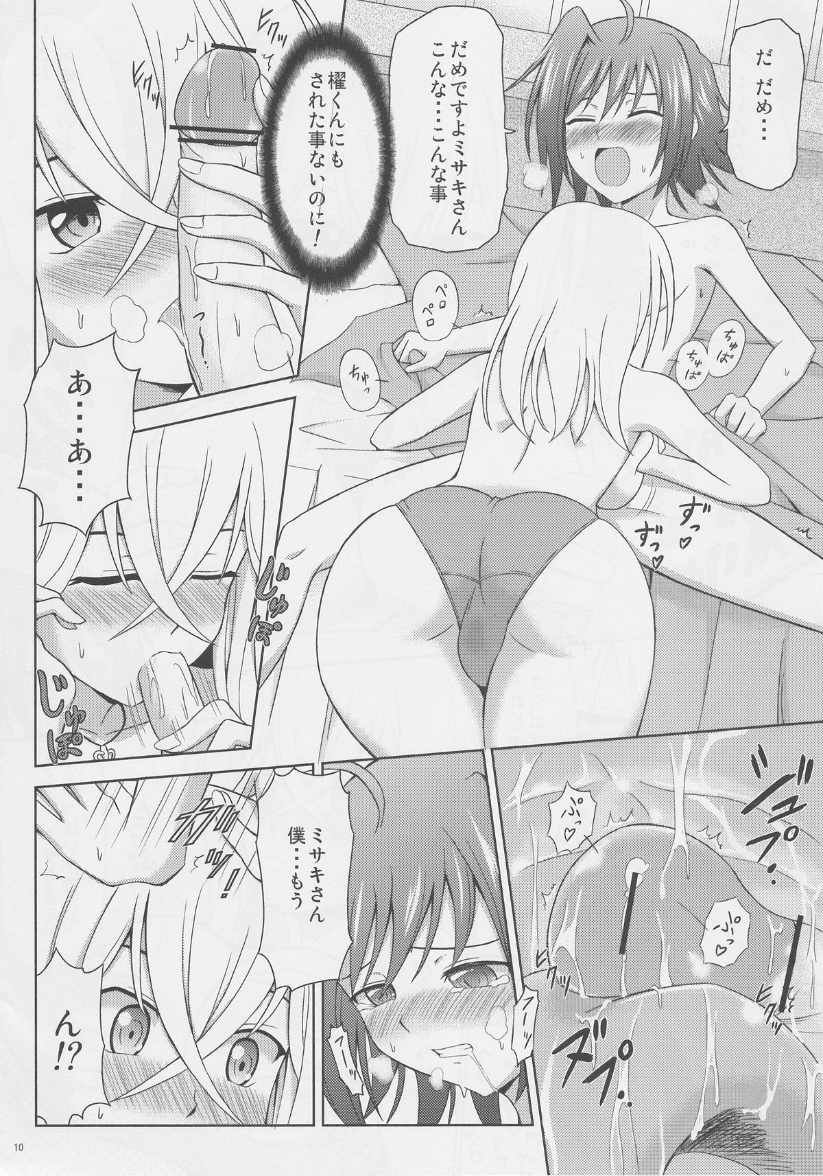 Tsuki no Megami to Mayoi Inu page 10 full