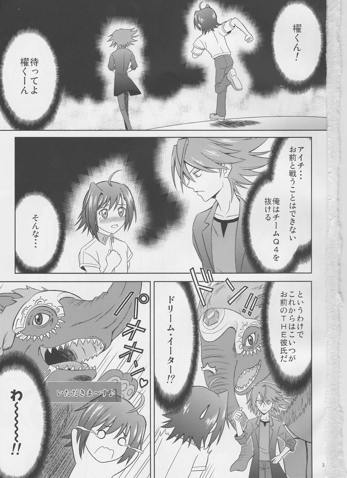 Tsuki no Megami to Mayoi Inu page 3 full