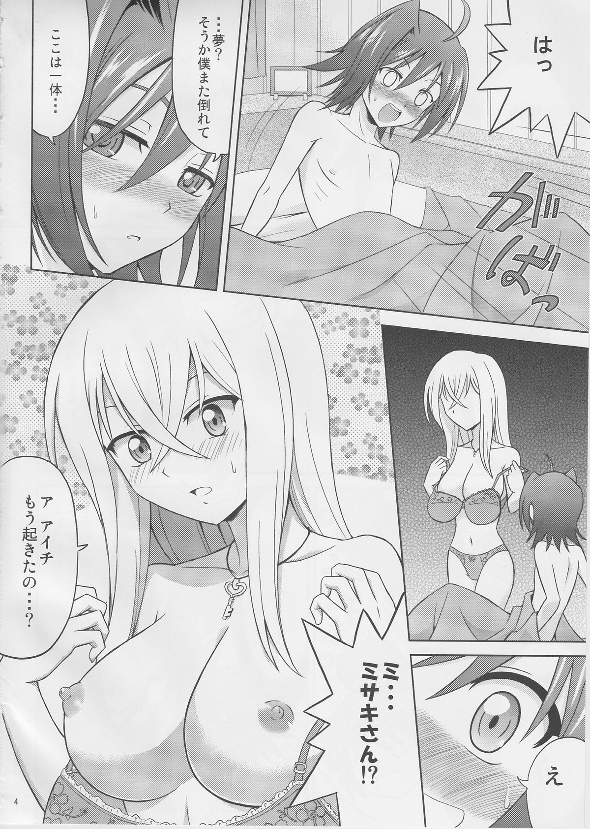 Tsuki no Megami to Mayoi Inu page 4 full