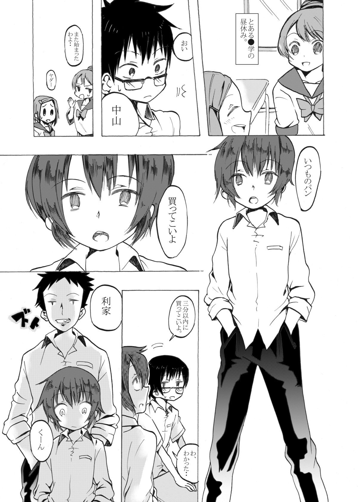 Rika-kun de Kisekae Asobi page 2 full