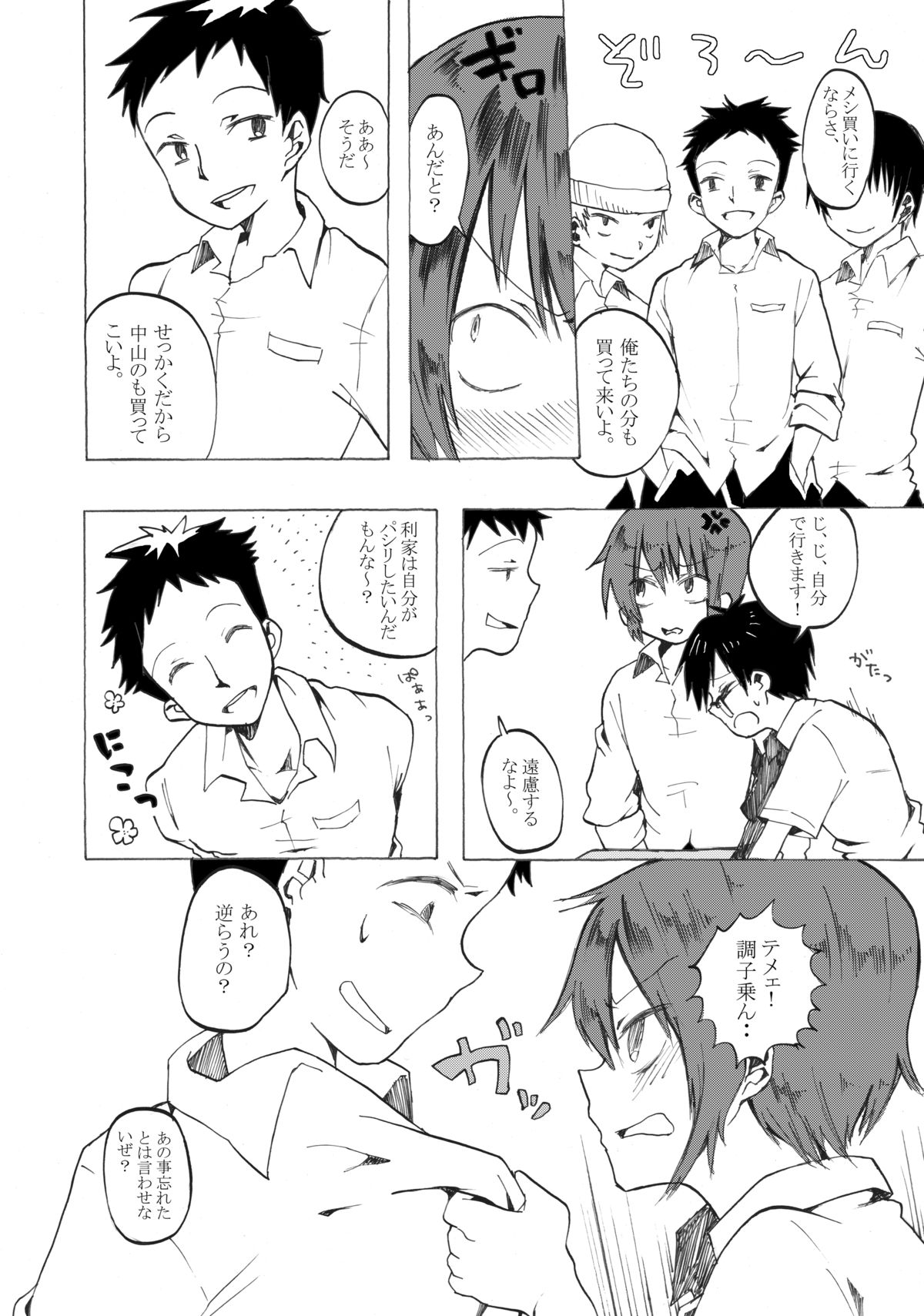 Rika-kun de Kisekae Asobi page 3 full