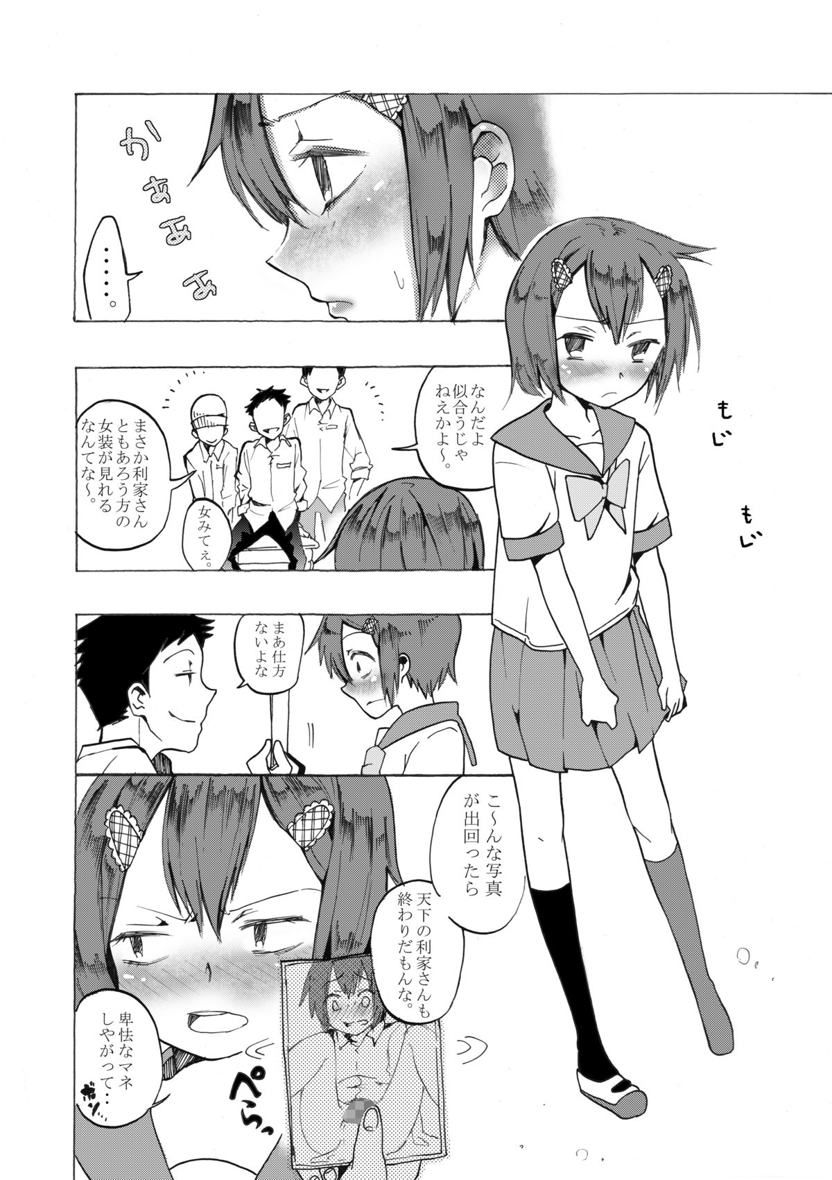 Rika-kun de Kisekae Asobi page 5 full