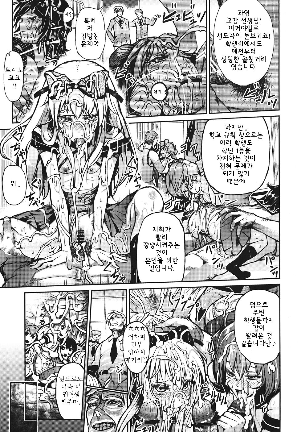 Goraku no Toriko page 3 full