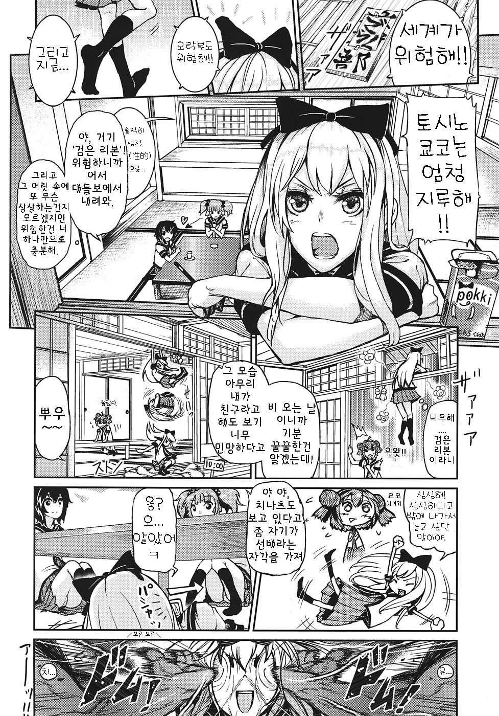 Goraku no Toriko page 4 full