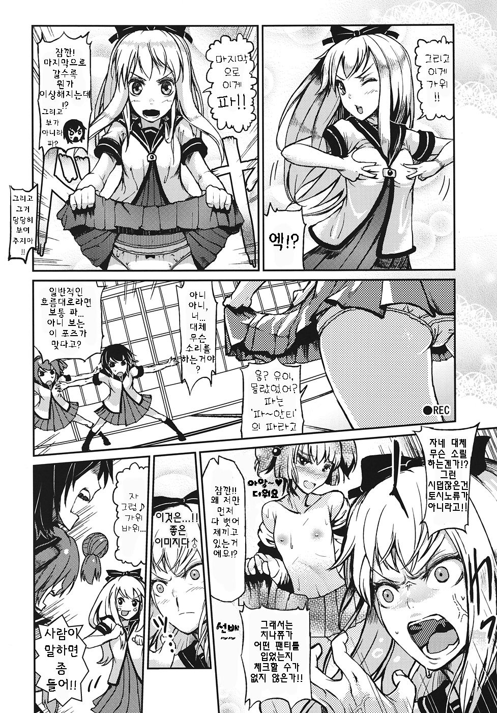 Goraku no Toriko page 6 full