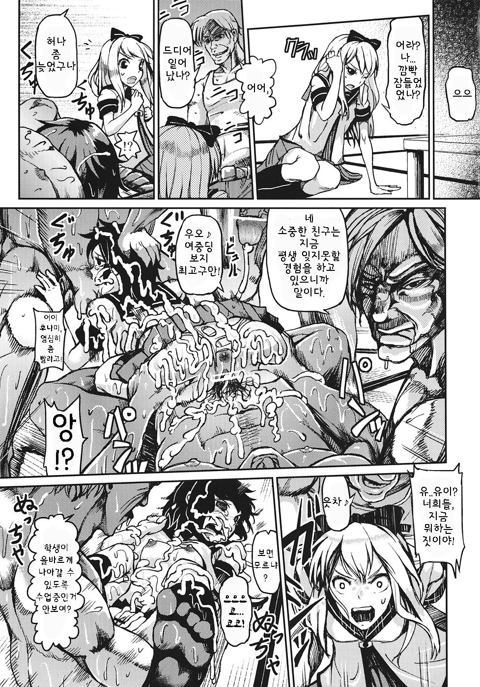 Goraku no Toriko page 9 full