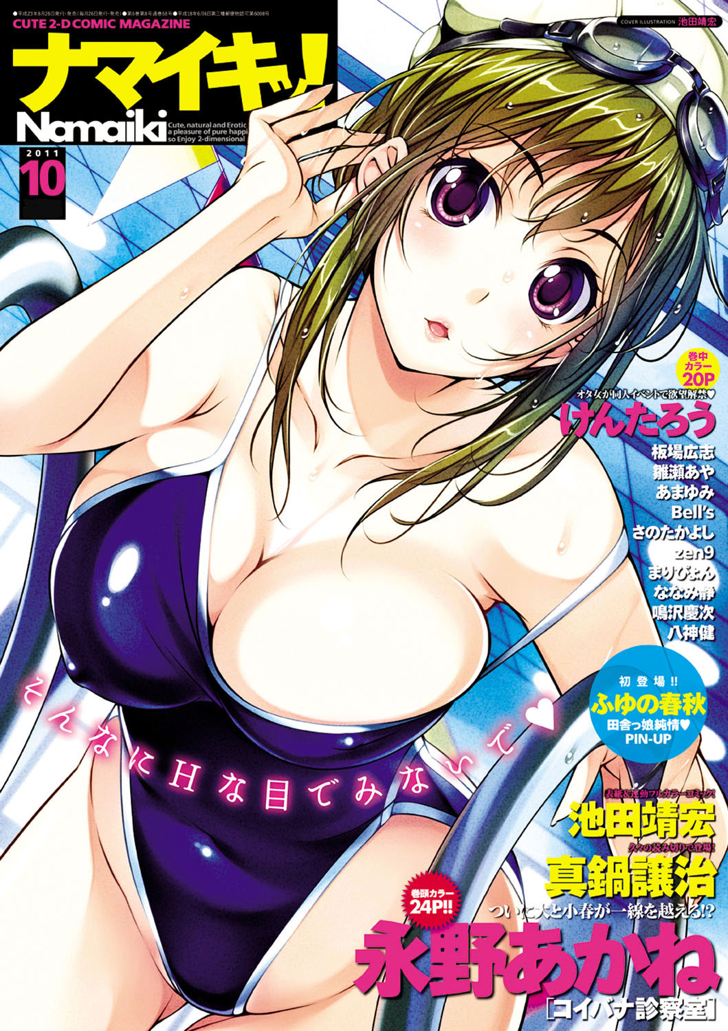 Namaiki! 2011-10 page 1 full