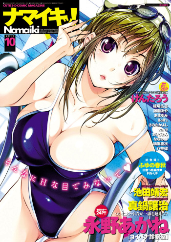 Namaiki! 2011-10 cover