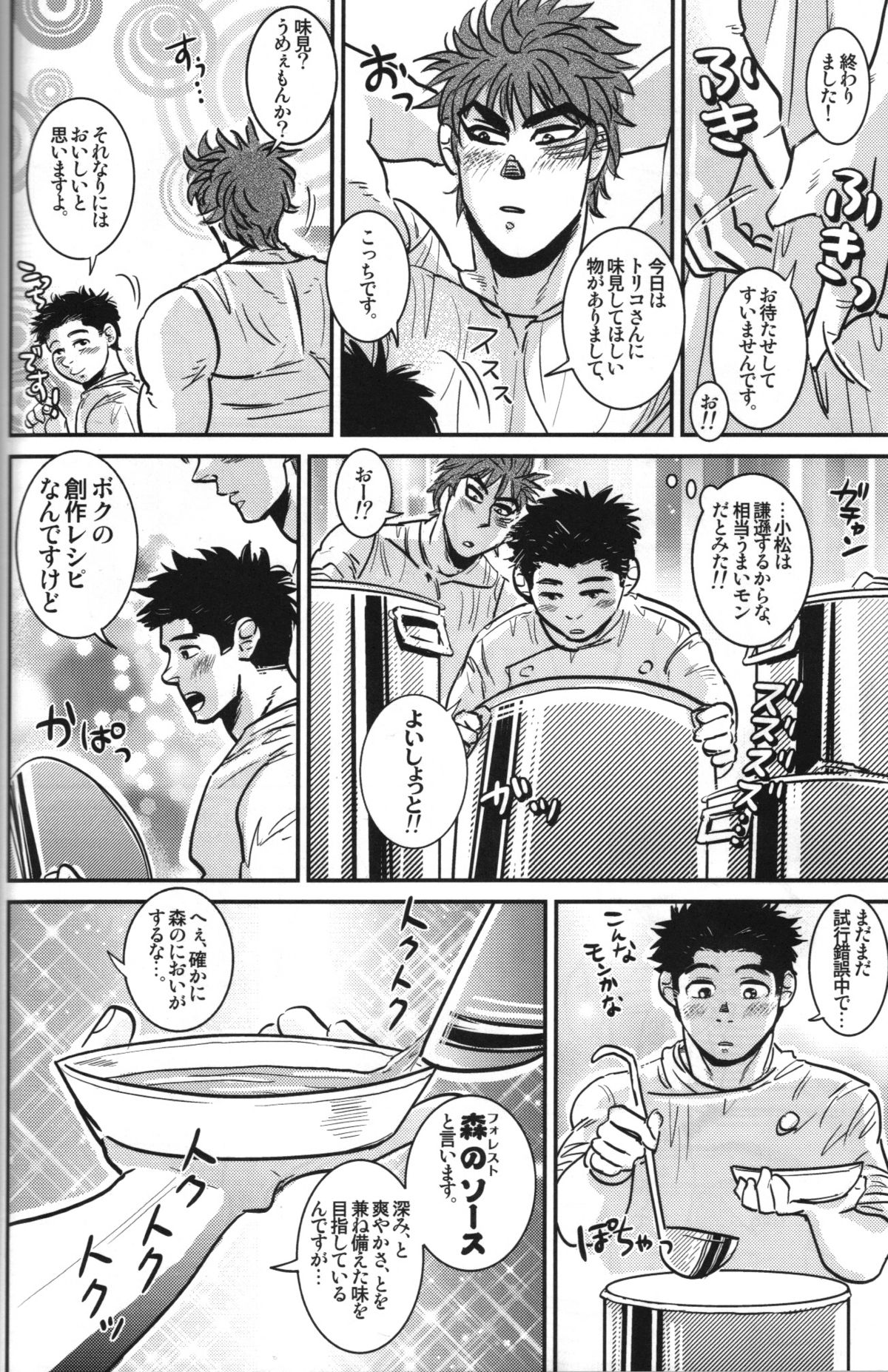 Komatsu Chef no Gokuhi Recipe page 2 full