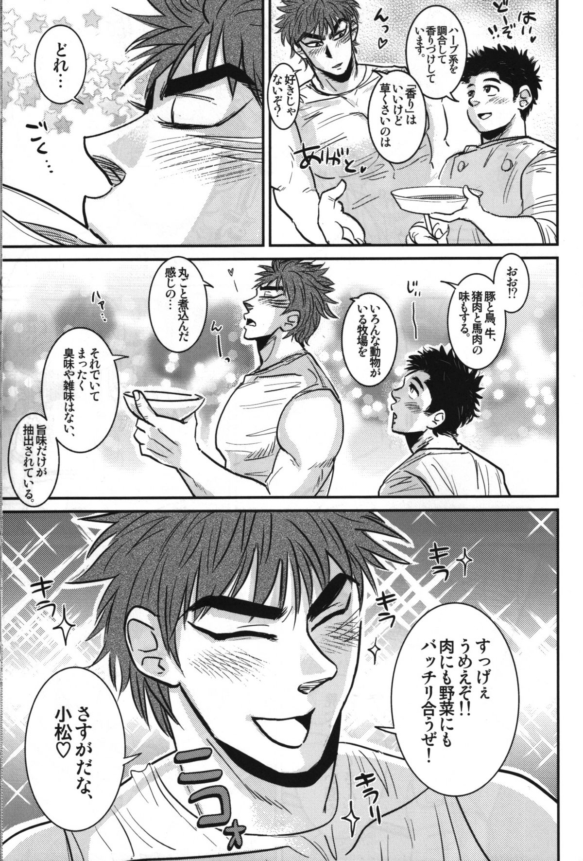 Komatsu Chef no Gokuhi Recipe page 3 full