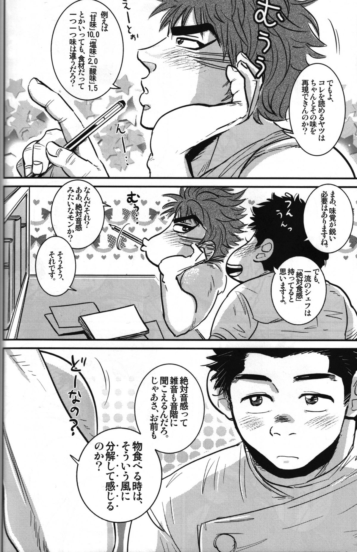 Komatsu Chef no Gokuhi Recipe page 6 full