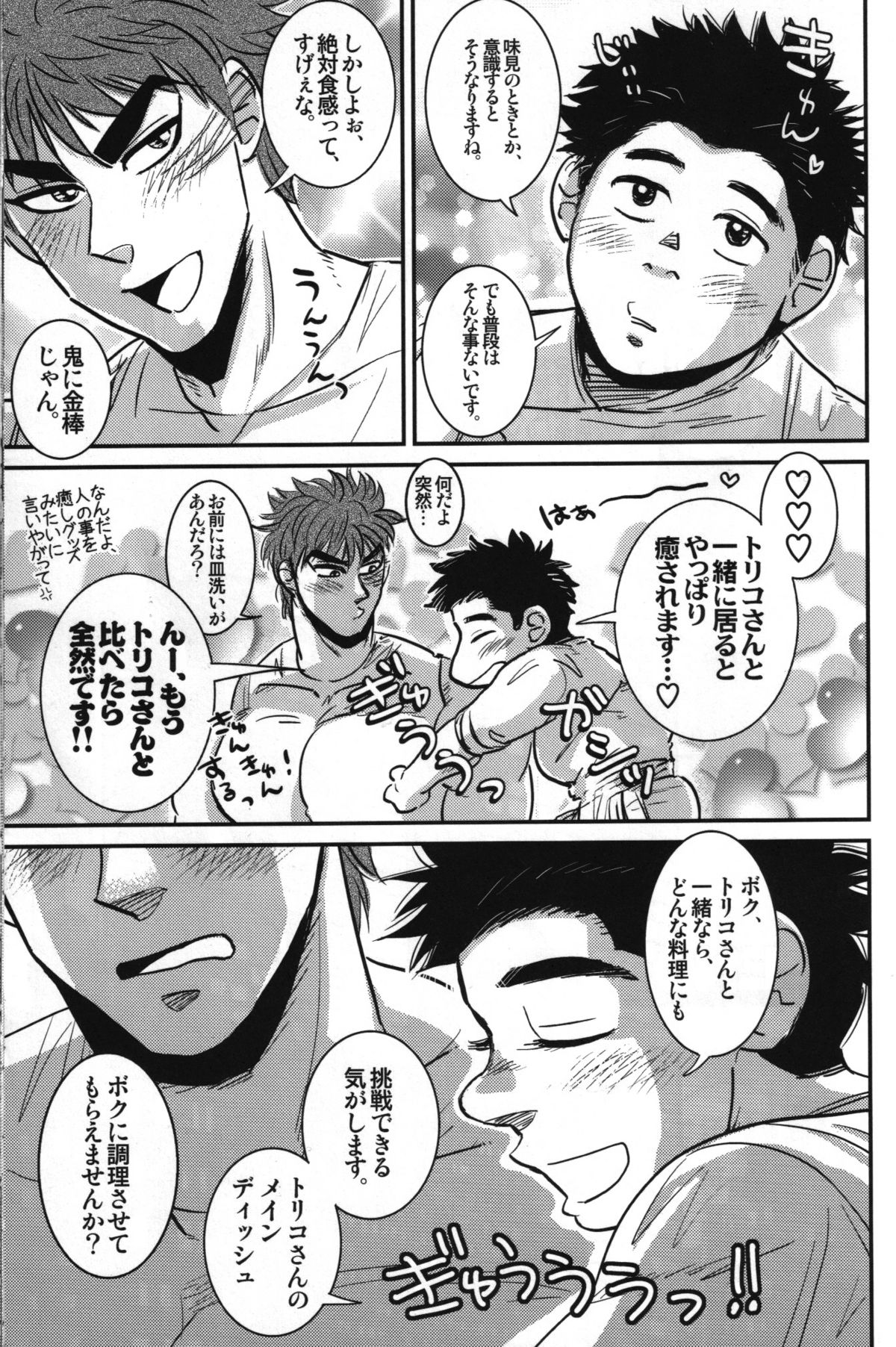 Komatsu Chef no Gokuhi Recipe page 7 full