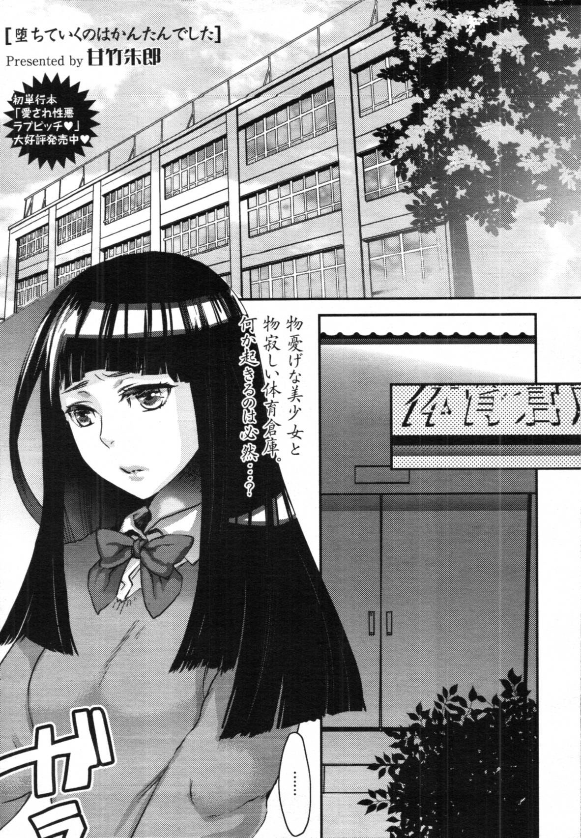 Ochiteiku no wa Kantan Deshita page 1 full