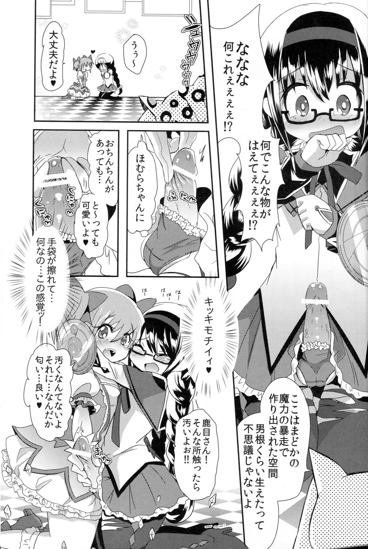 Madoka-san no Tebukuro ga Seitekisugite Iroiro to Mousoushitemita page 6 full