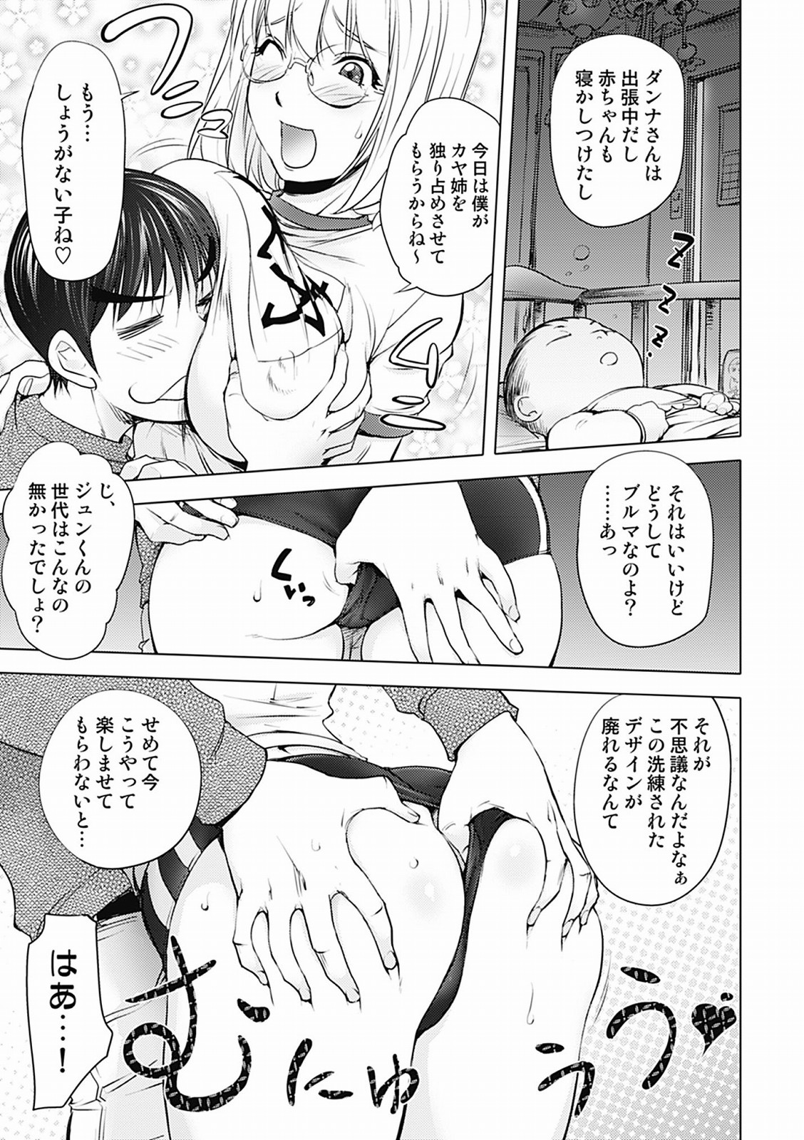 Honey Dip 2nd Love page 7 full