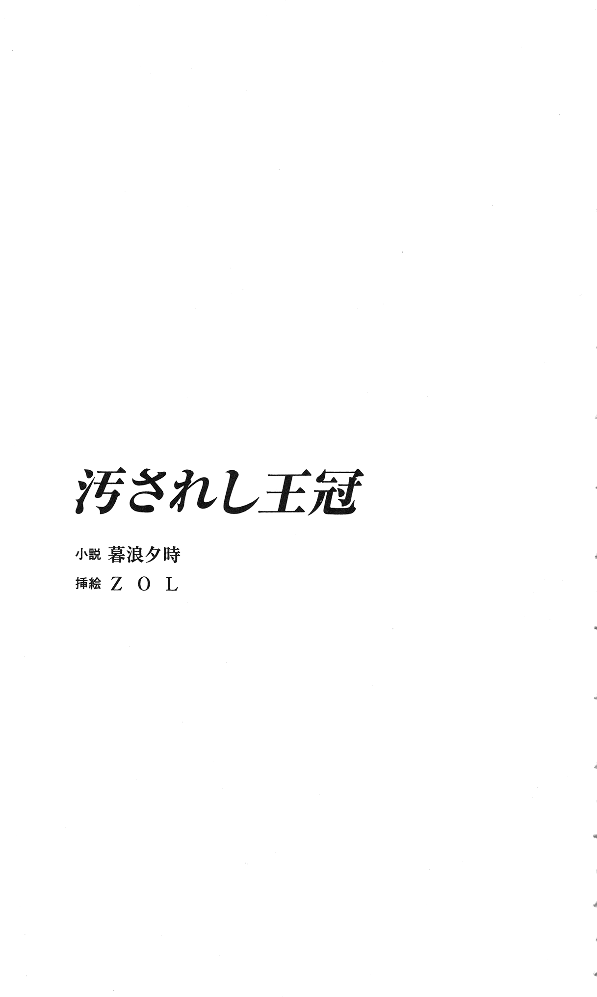 Kegasareshi Oukan page 5 full