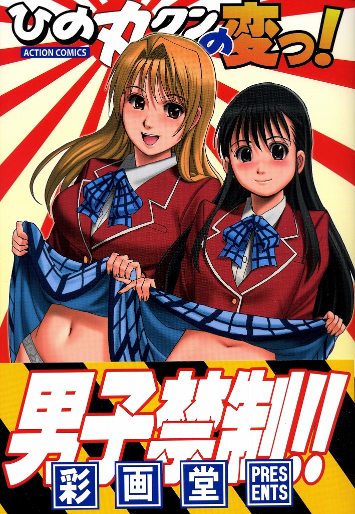 Hinomaru-Kun no Hen! page 1 full