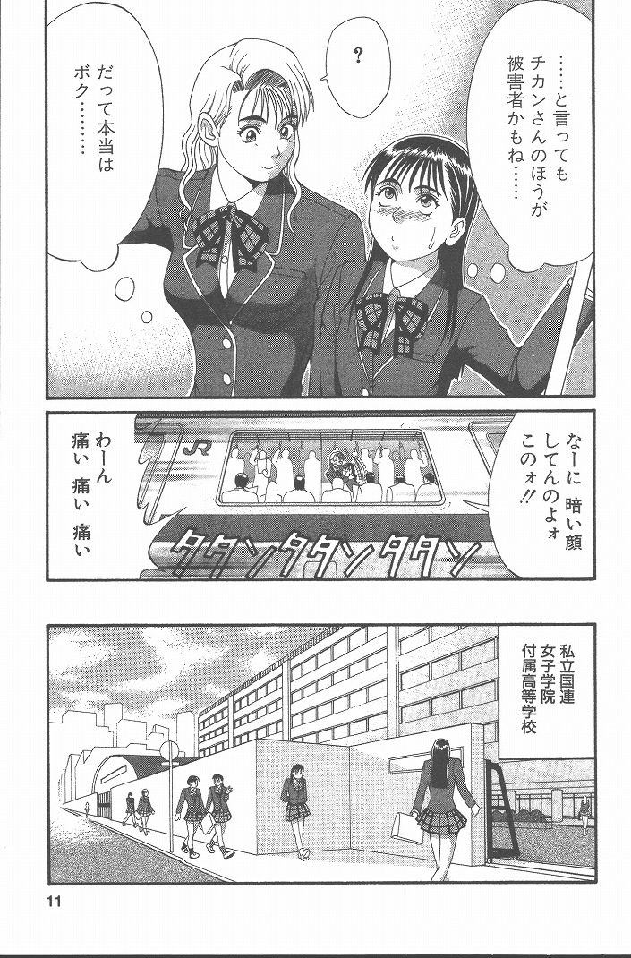 Hinomaru-Kun no Hen! page 10 full