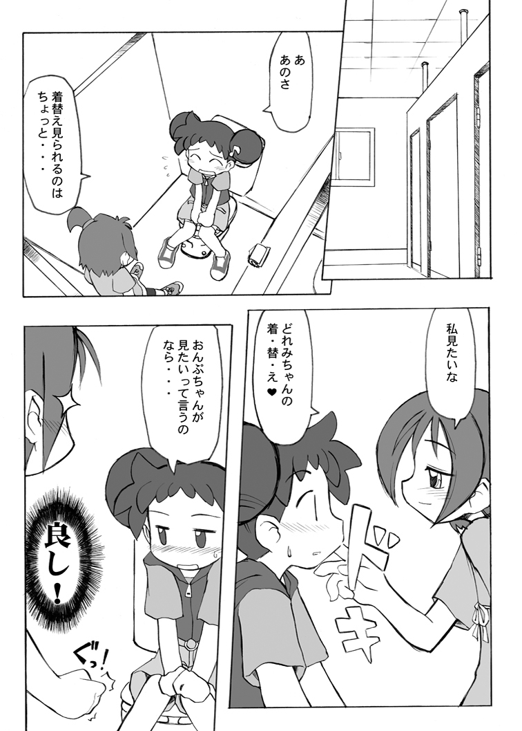 Inari Satsuki Kojinshi Onpu × Doremi Soushuuhen page 7 full