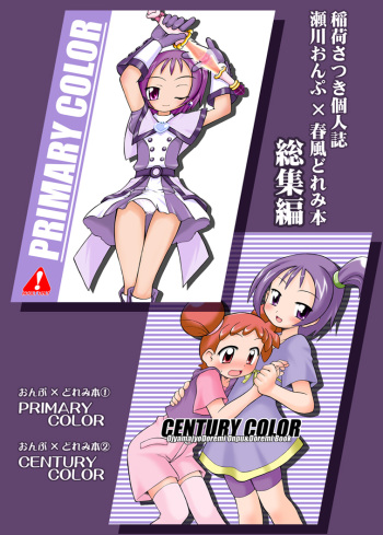 Inari Satsuki Kojinshi Onpu × Doremi Soushuuhen cover