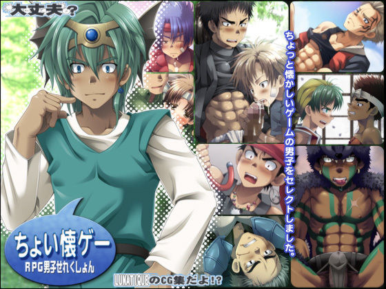 Choi Natsuge RPG Danshi Selection page 1 full