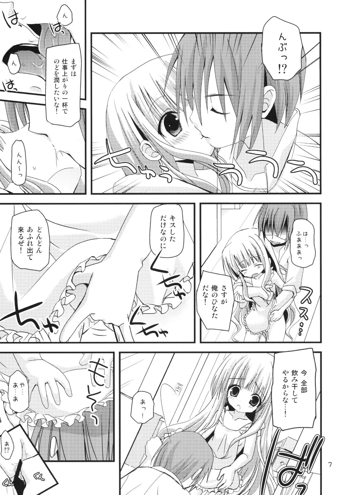 Hinata wa Ore no Yome! page 7 full