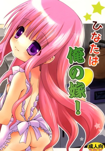 Hinata wa Ore no Yome! cover