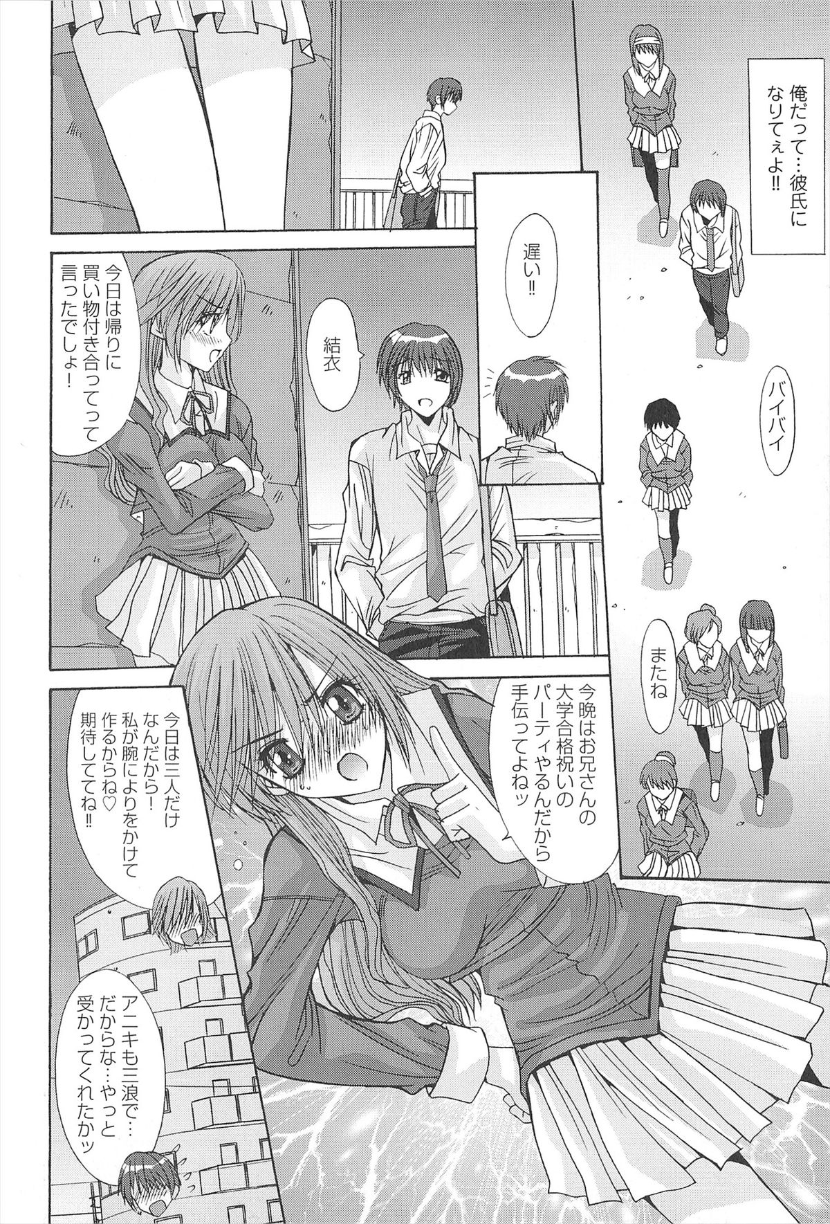 Aigan Otome page 10 full