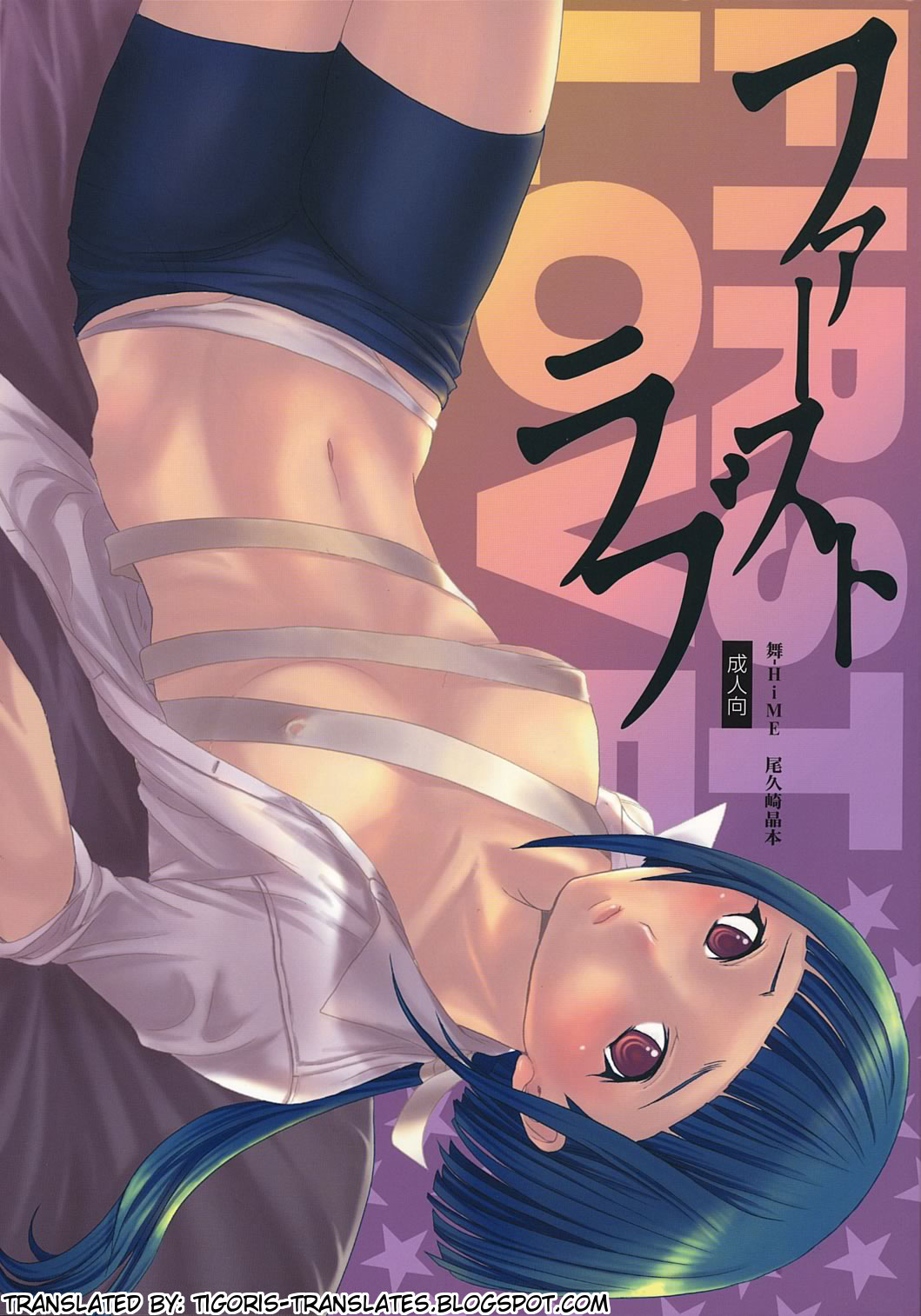 First Love page 1 full
