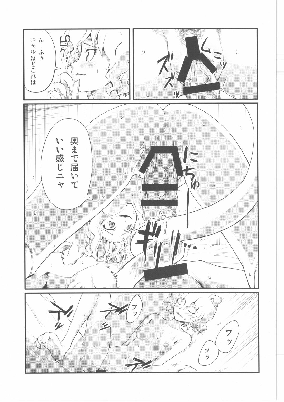 Nefelpitou no Ero Senbetsu Hajimemashita page 7 full
