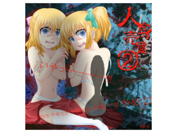 Jinshinbaibai 2 cover