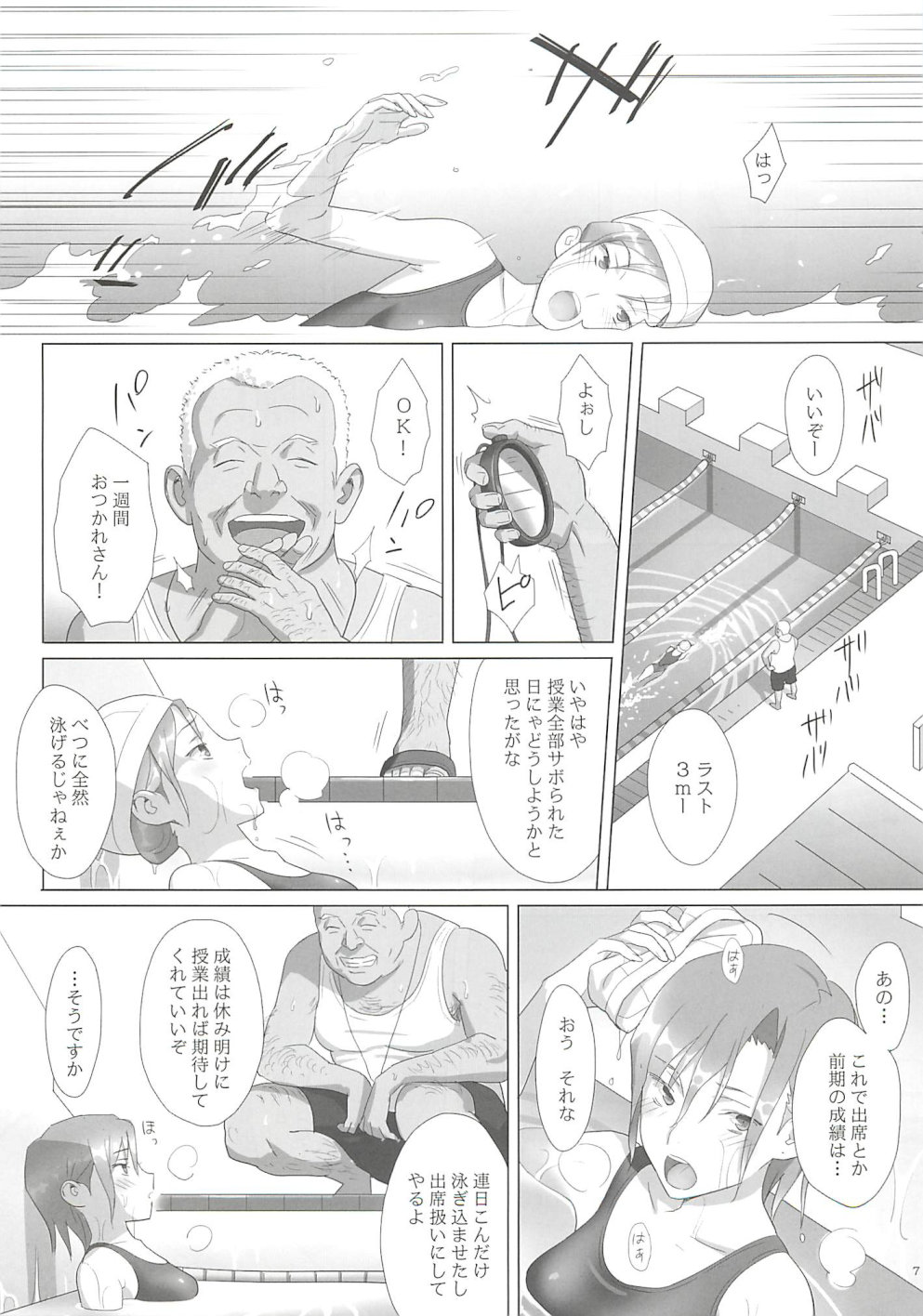 Kaki Hoshuu page 6 full