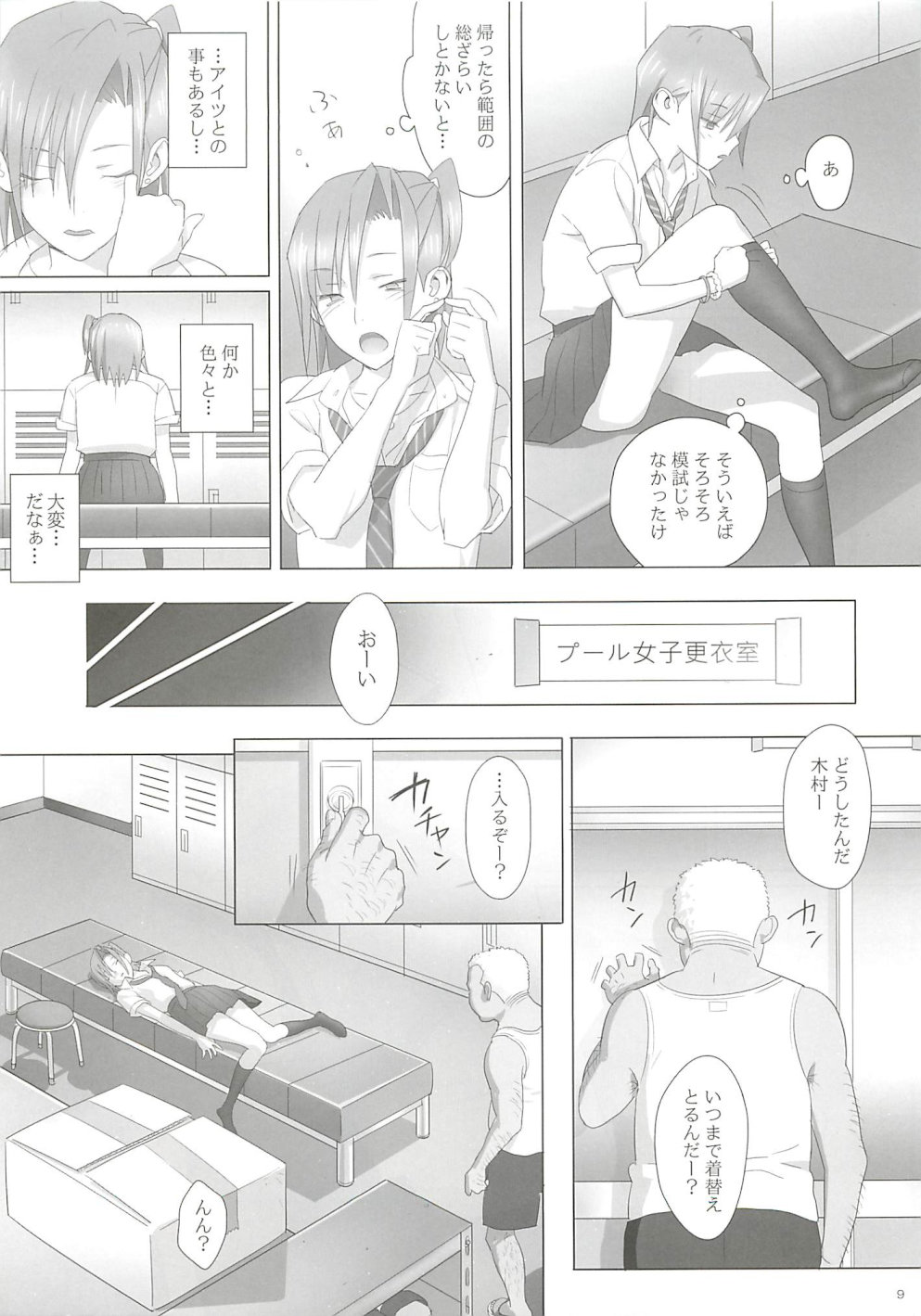 Kaki Hoshuu page 8 full