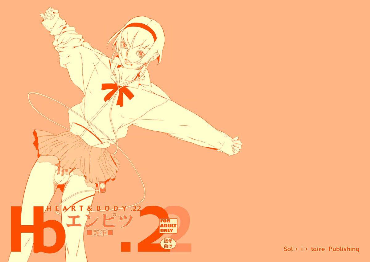 HEART&amp;BODY.22 エンピツ（少年） page 1 full