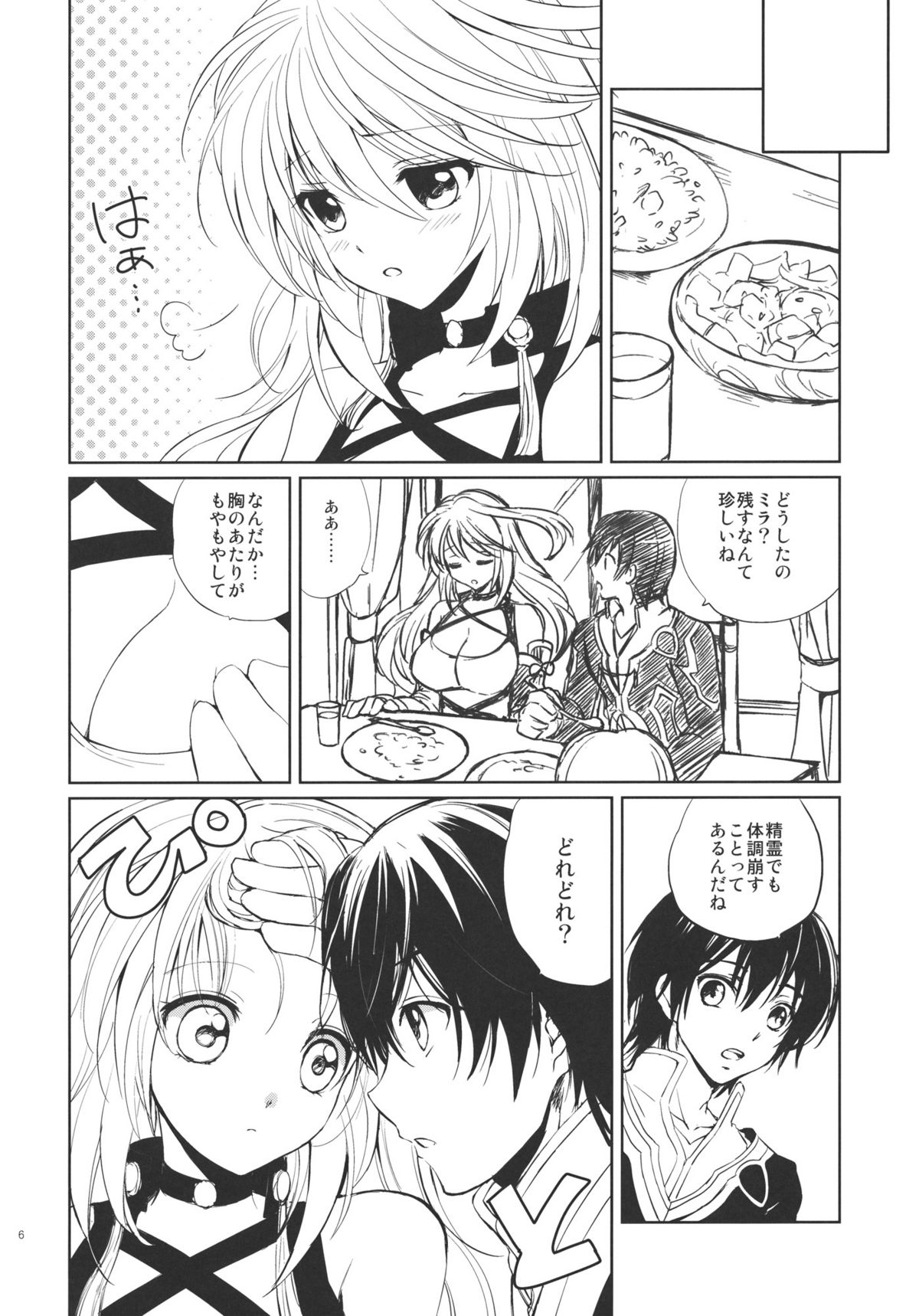 Milla x Koi page 5 full