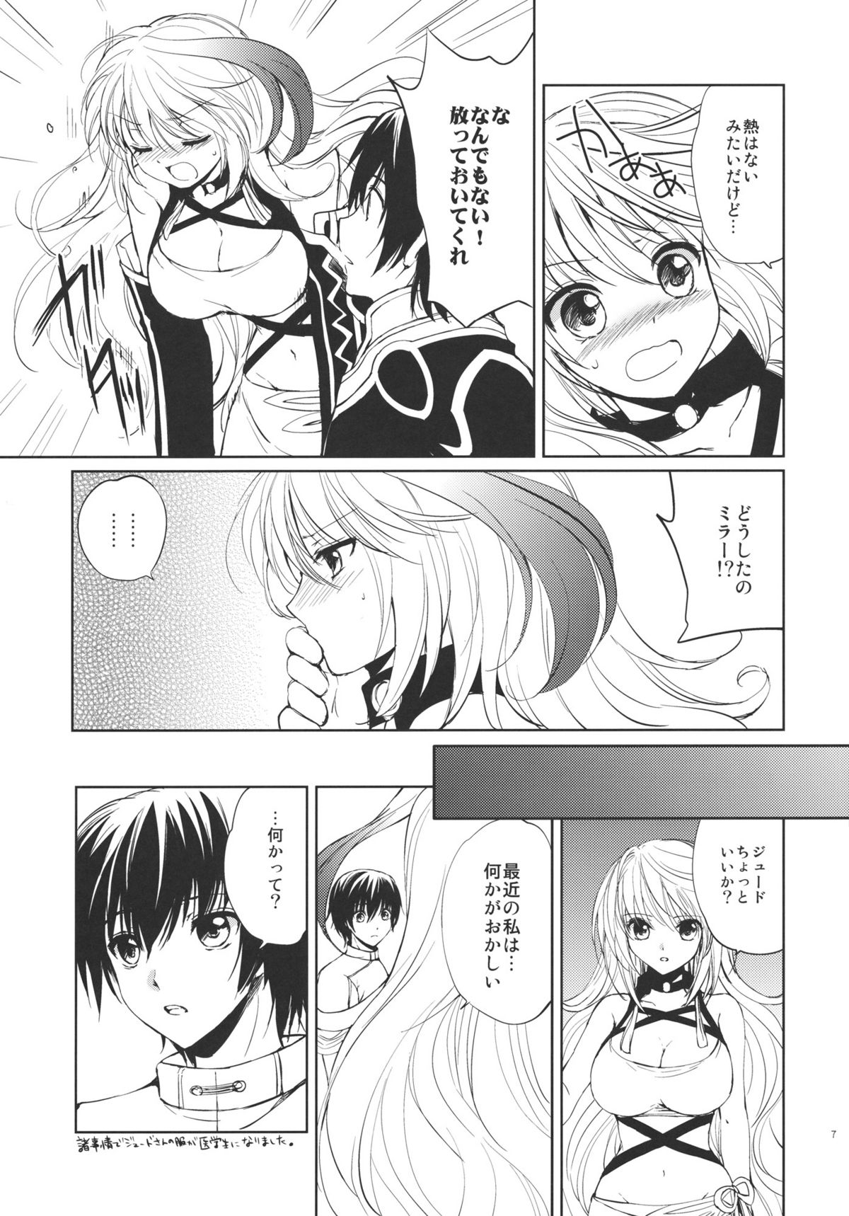 Milla x Koi page 6 full