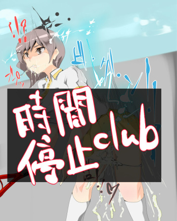 Jikan Teishi club - Bakunyuu Tennis Shoujo o Jikan Teishi Haka Rape cover