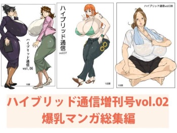 Hybrid Tsuushin Zoukangou Vol. 02 cover