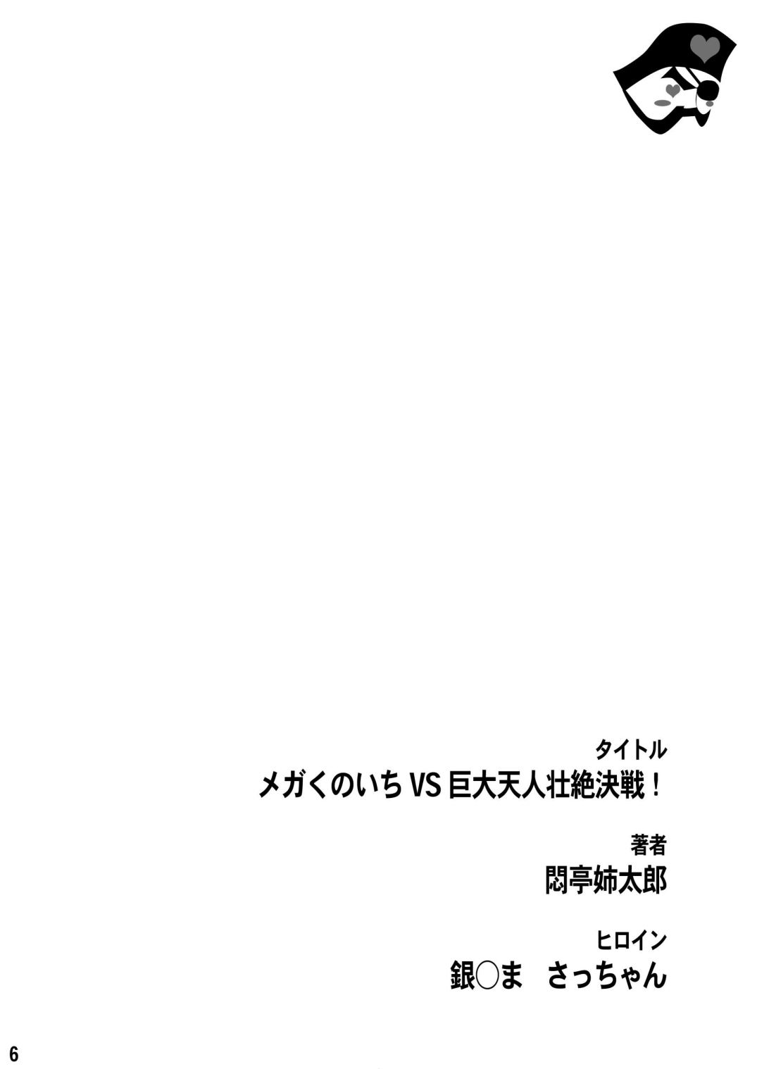 Seinen Ero Jump ~Kichiku Ryoujoku Mamonokan Tokushuugou~ page 5 full