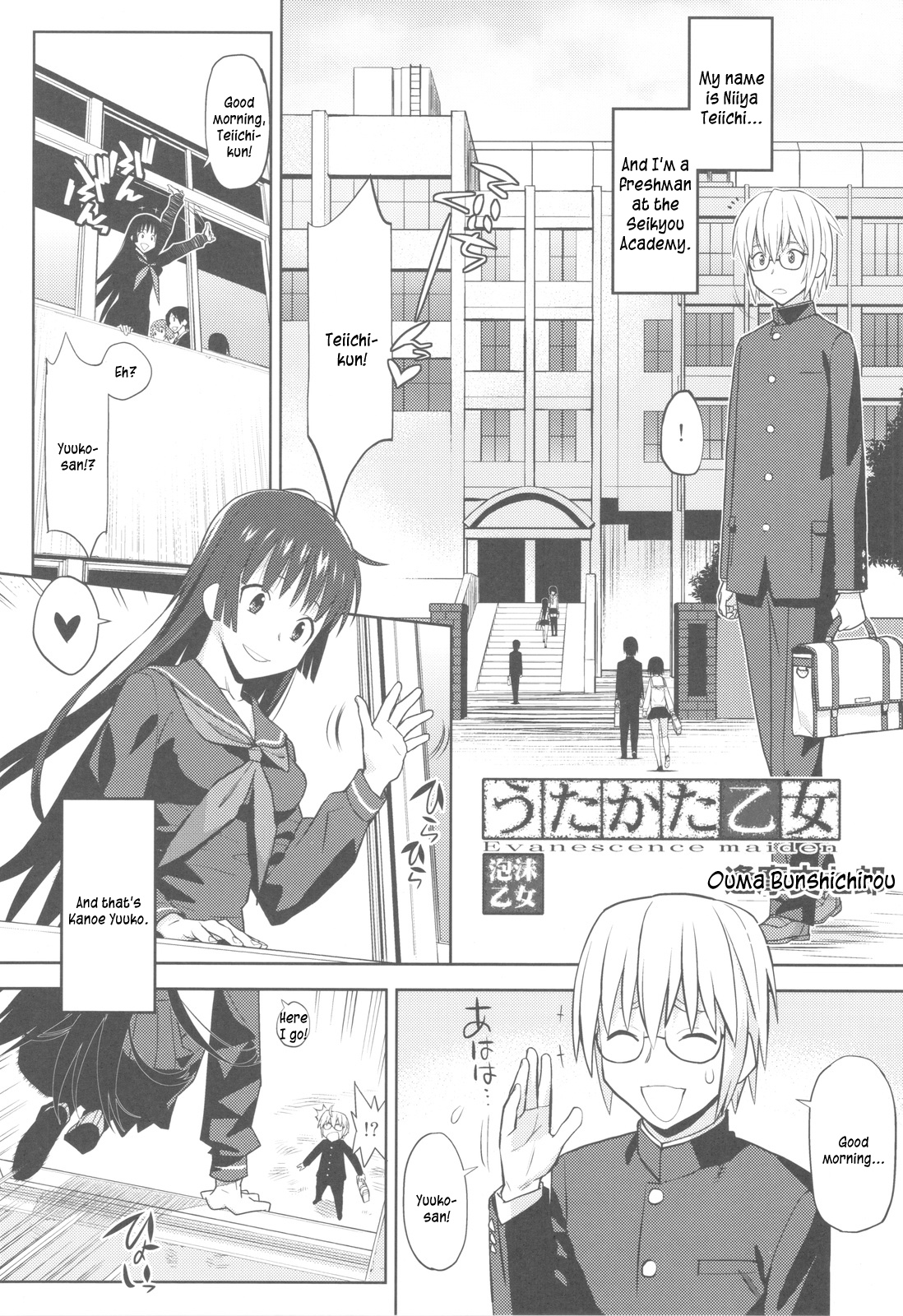 Utakata Otome page 4 full